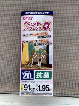 ペット用網戸