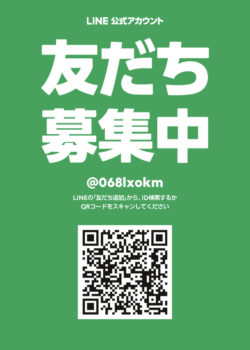 公式LINEできました！