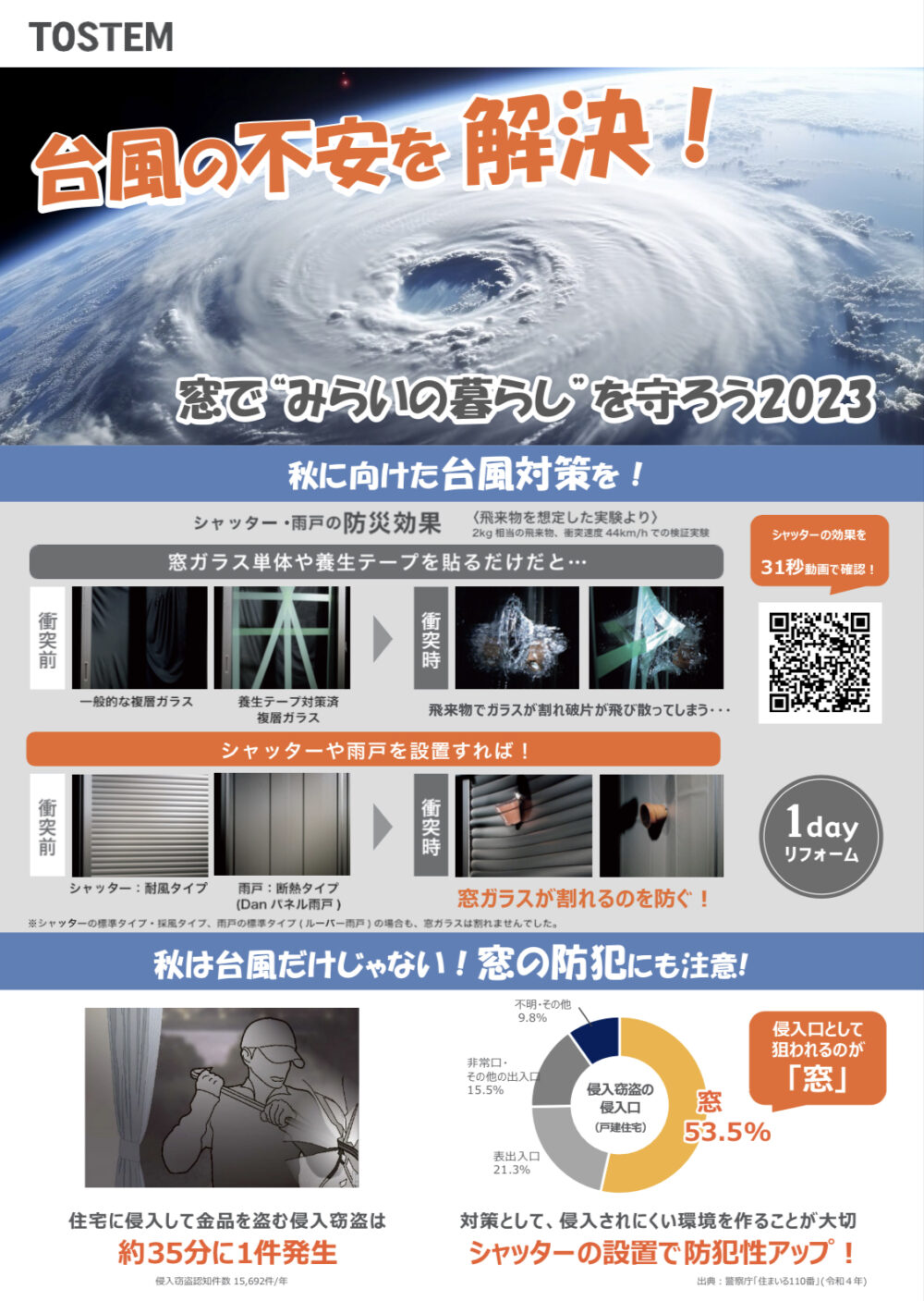 台風の不安を解決!シャッターや雨戸で対策