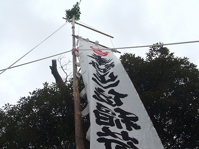 神社ののぼり建てに行ってきました。