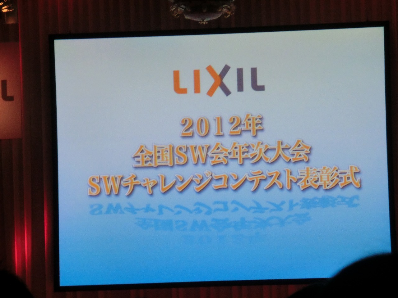 SW年次大会