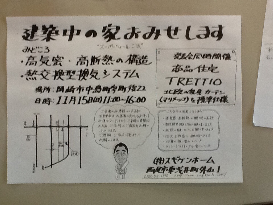 完成見学会のチラシ