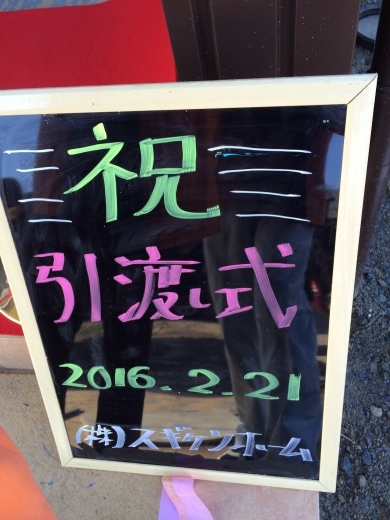 引渡し式